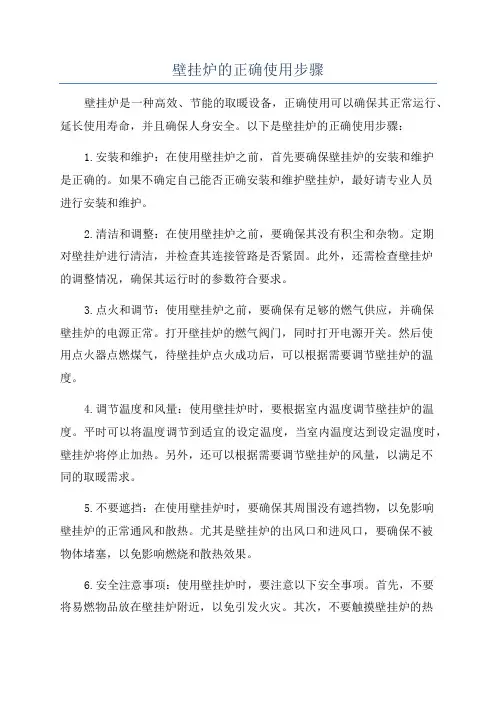 壁挂炉的正确使用步骤