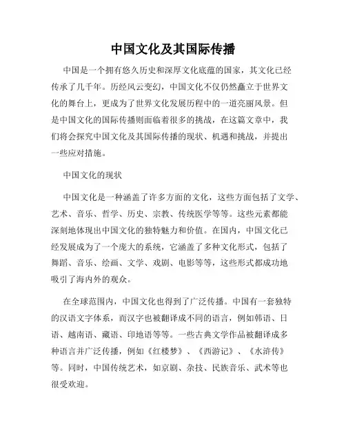 中国文化及其国际传播