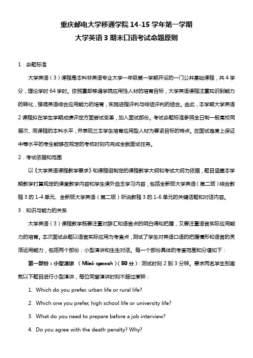 大学英语3口语测试方案(起草)