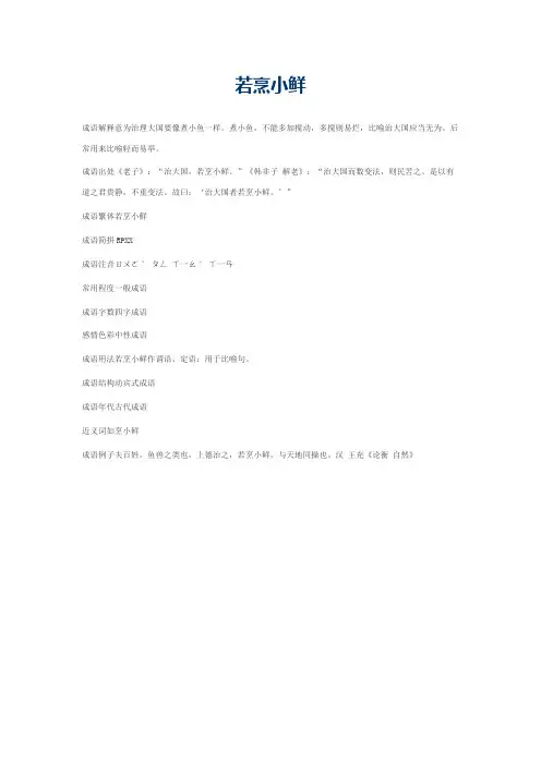 若烹小鲜的意思_若烹小鲜的成语解释