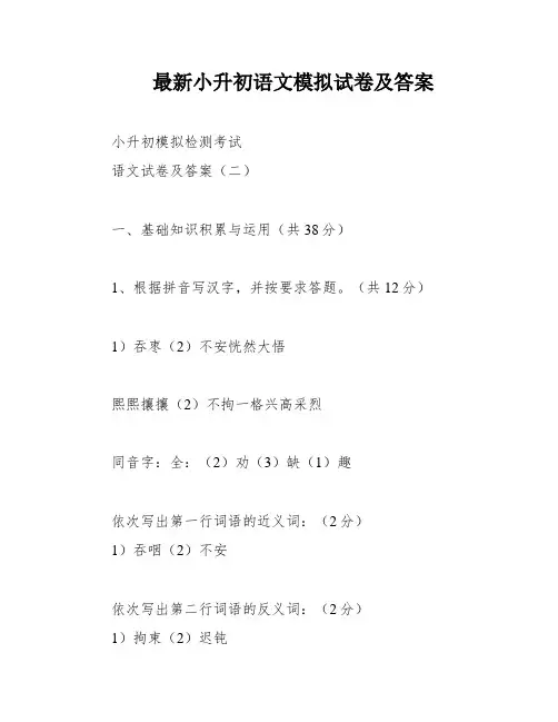 最新小升初语文模拟试卷及答案