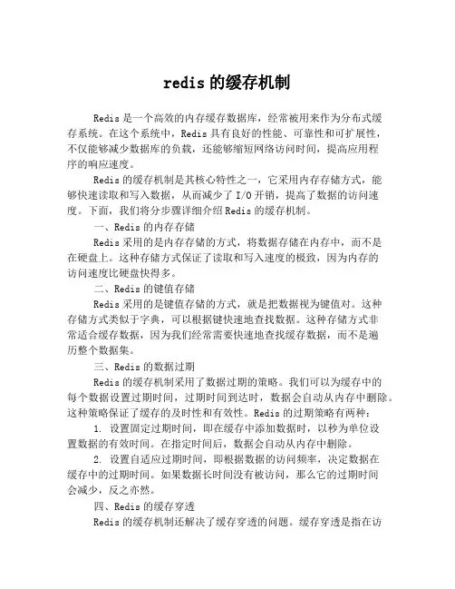 redis的缓存机制
