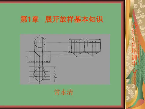 钣金放样
