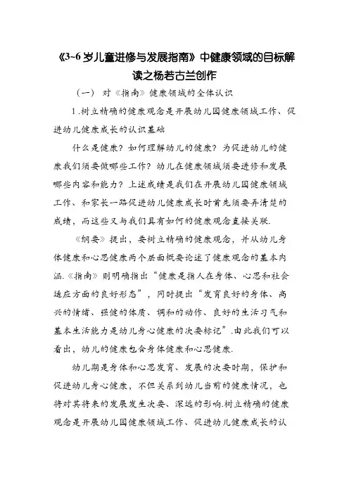 《3~6岁儿童学习与发展指南》中健康领域的目标解读