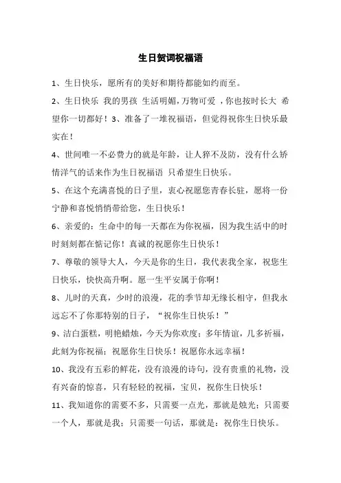 生日贺词祝福语
