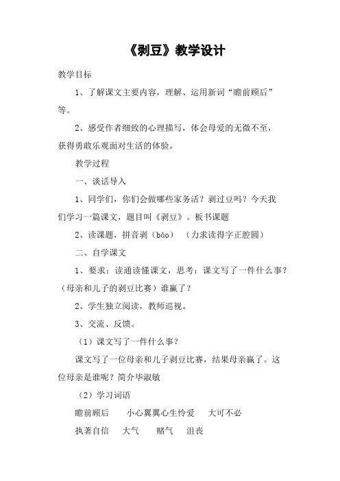 《剥豆》教学设计