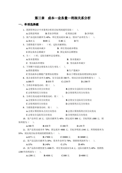 第三章  本量利分析