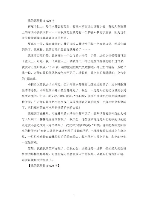 我的愿望作文600字(优秀范文)