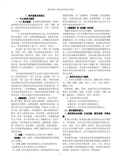 教师招聘人美版美术鉴赏复习提纲