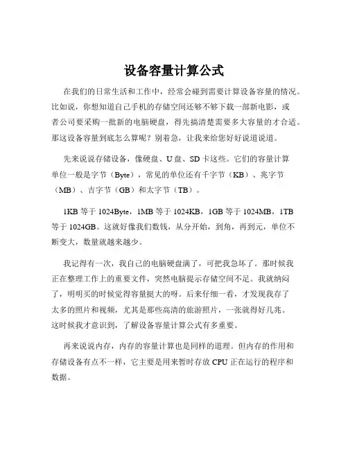 设备容量计算公式