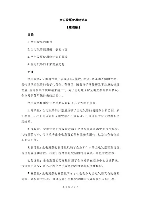 全电发票使用统计表