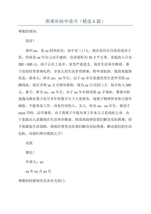 困难补助申请书(精选6篇)