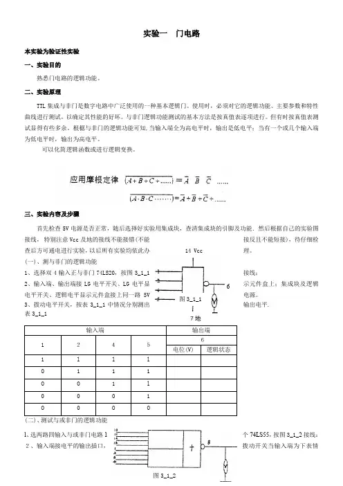《数字电子技术》实验指导书