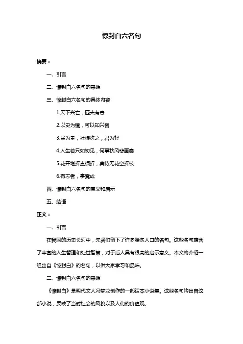 惊封白六名句