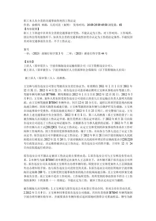 职工本人负全责的交通事故伤害的工伤认定