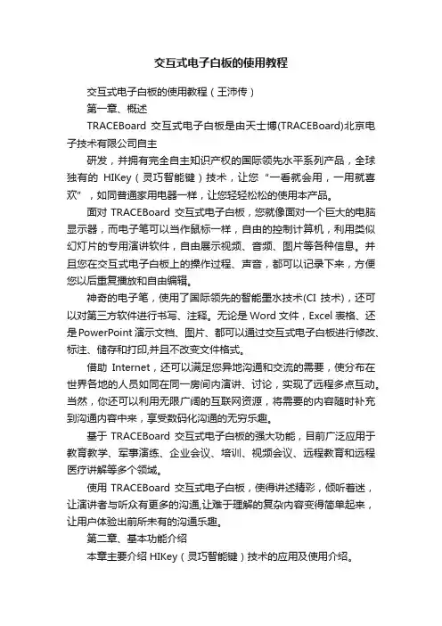 交互式电子白板的使用教程