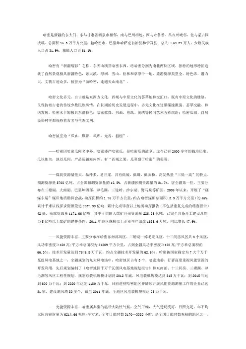 哈密概况