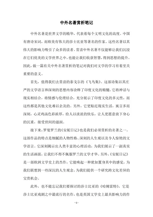 中外名著赏析笔记