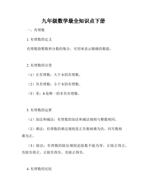 九年级数学最全知识点下册