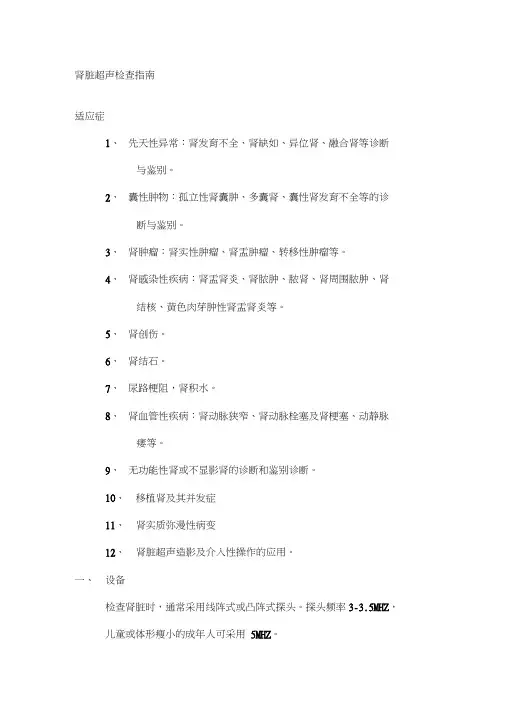 泌尿系统超声检查指南