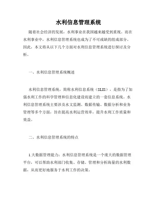 水利信息管理系统
