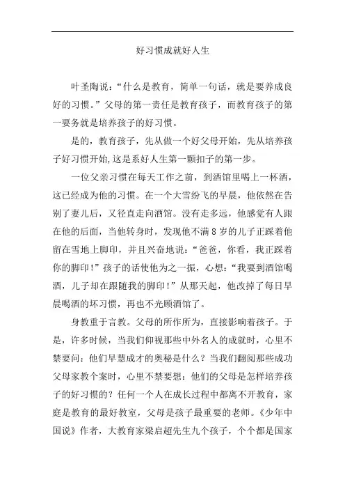 好习惯成就好人生