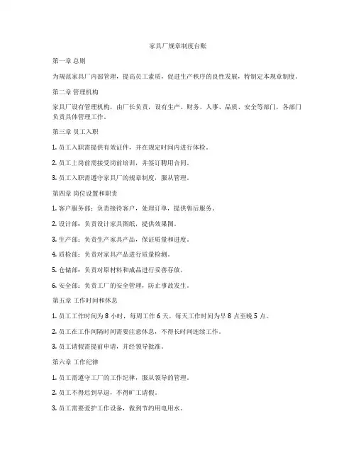 家具厂规章制度台账