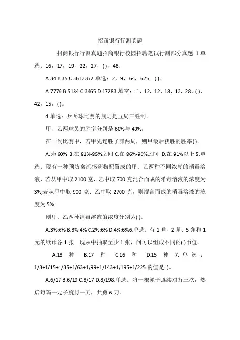 招商银行行测真题