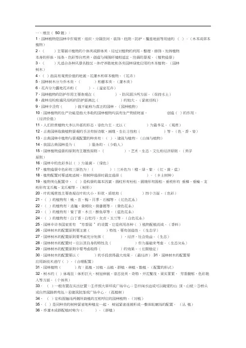 植物造景试题及答案
