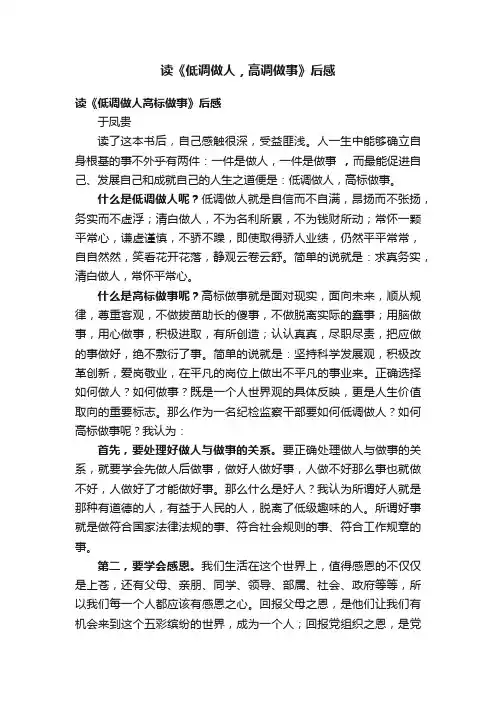 读《低调做人，高调做事》后感