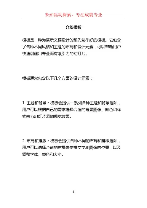 介绍ppt模板 (2)
