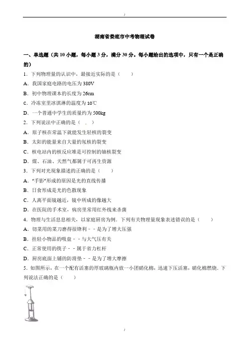 2020届湖南省娄底市中考物理模拟试题(有答案)(word版)(已纠错)