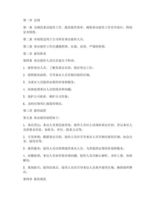 来访接待人员管理制度范本