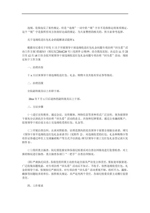 关于违规收送红包礼金的提醒谈话提纲三篇汇总