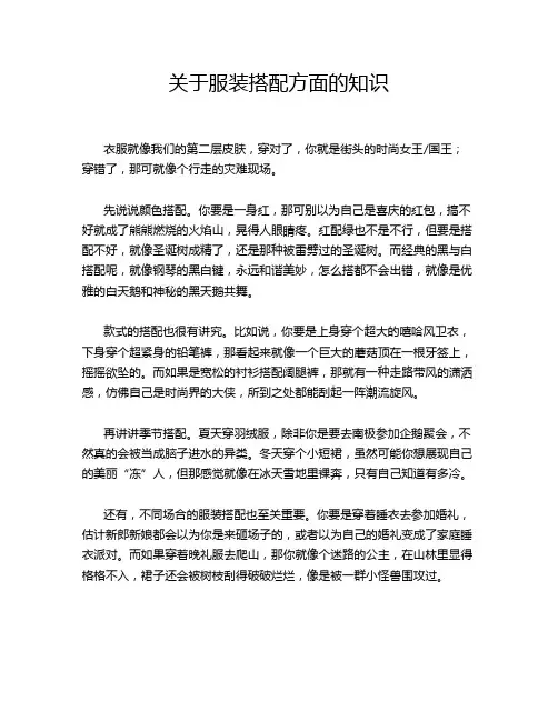 关于服装搭配方面的知识