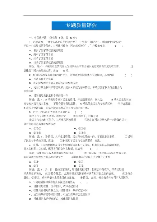精品练：政治选修3专题一专题质量评估(一)