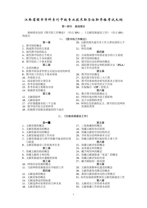中级《江西图书考试大纲》