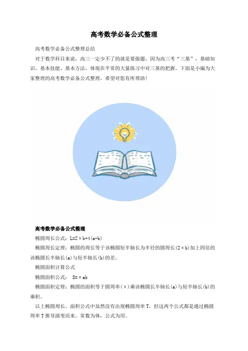 高考数学必备公式整理