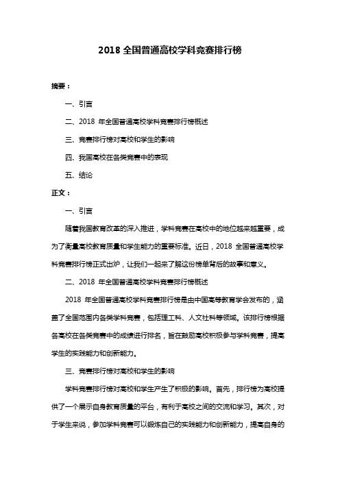 2018全国普通高校学科竞赛排行榜