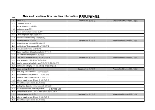 模具设计输入信息