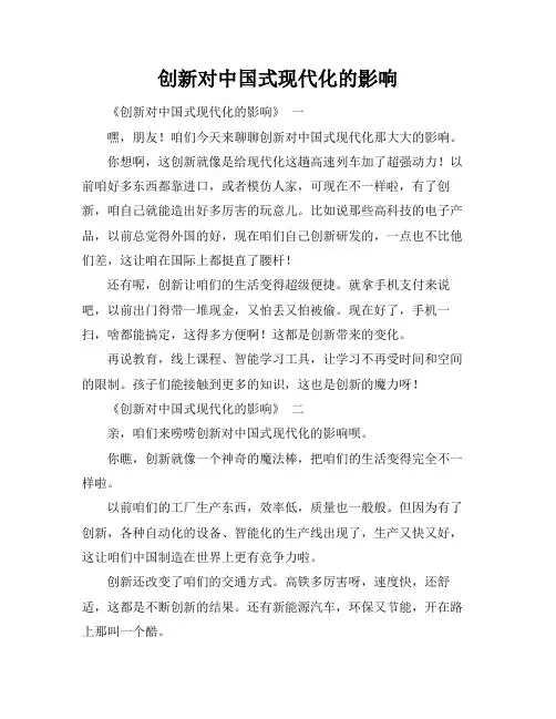 创新对中国式现代化的影响