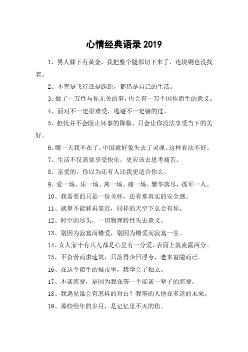 心情经典语录2019