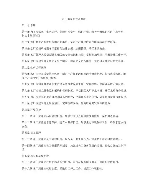 水厂里面的规章制度