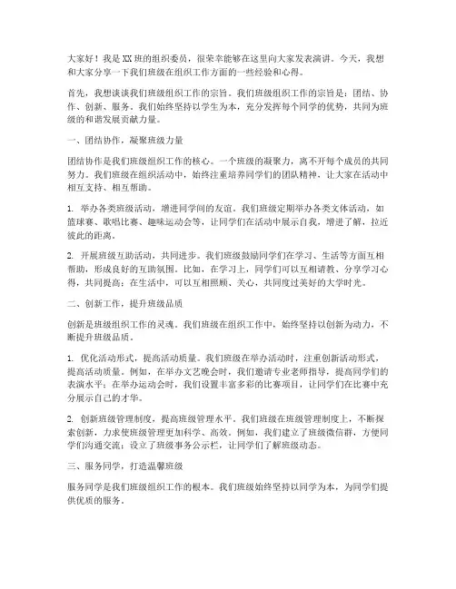 大学班上组织委员演讲稿