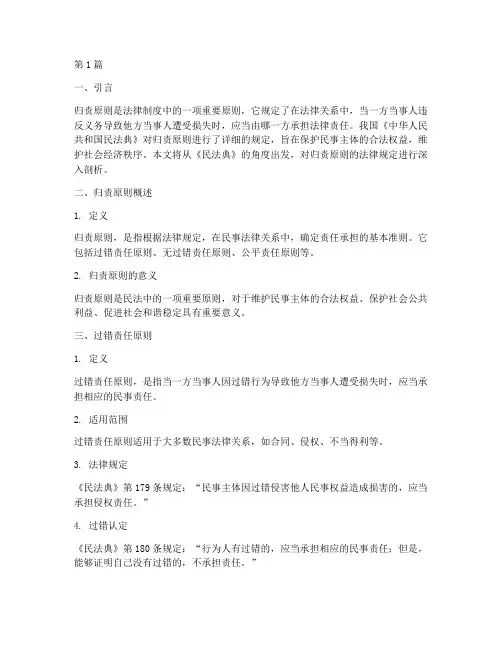 归责原则的法律规定(3篇)