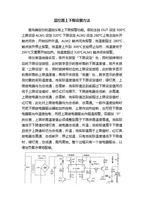 温控器上下限设置方法