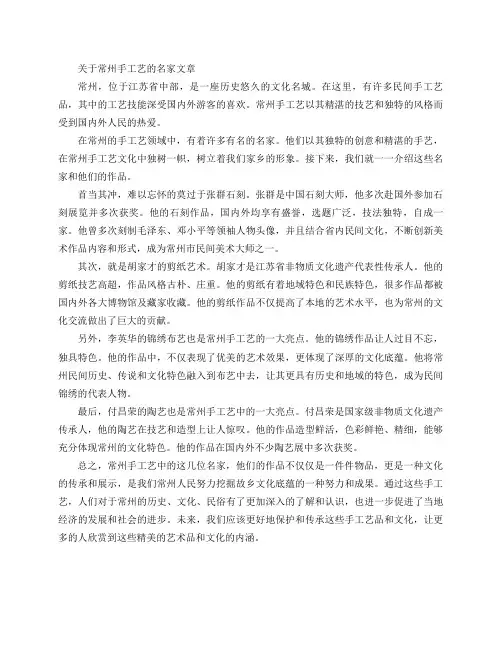 关于常州手工艺的名家文章