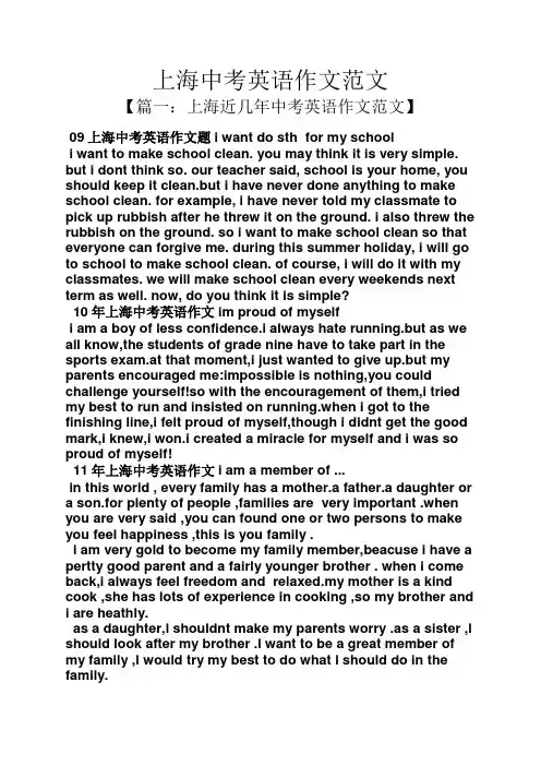 中考作文之上海中考英语作文范文