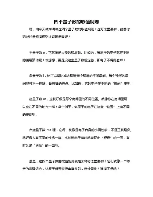 四个量子数的取值规则