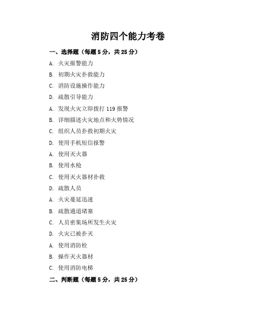 消防四个能力考卷(答案)